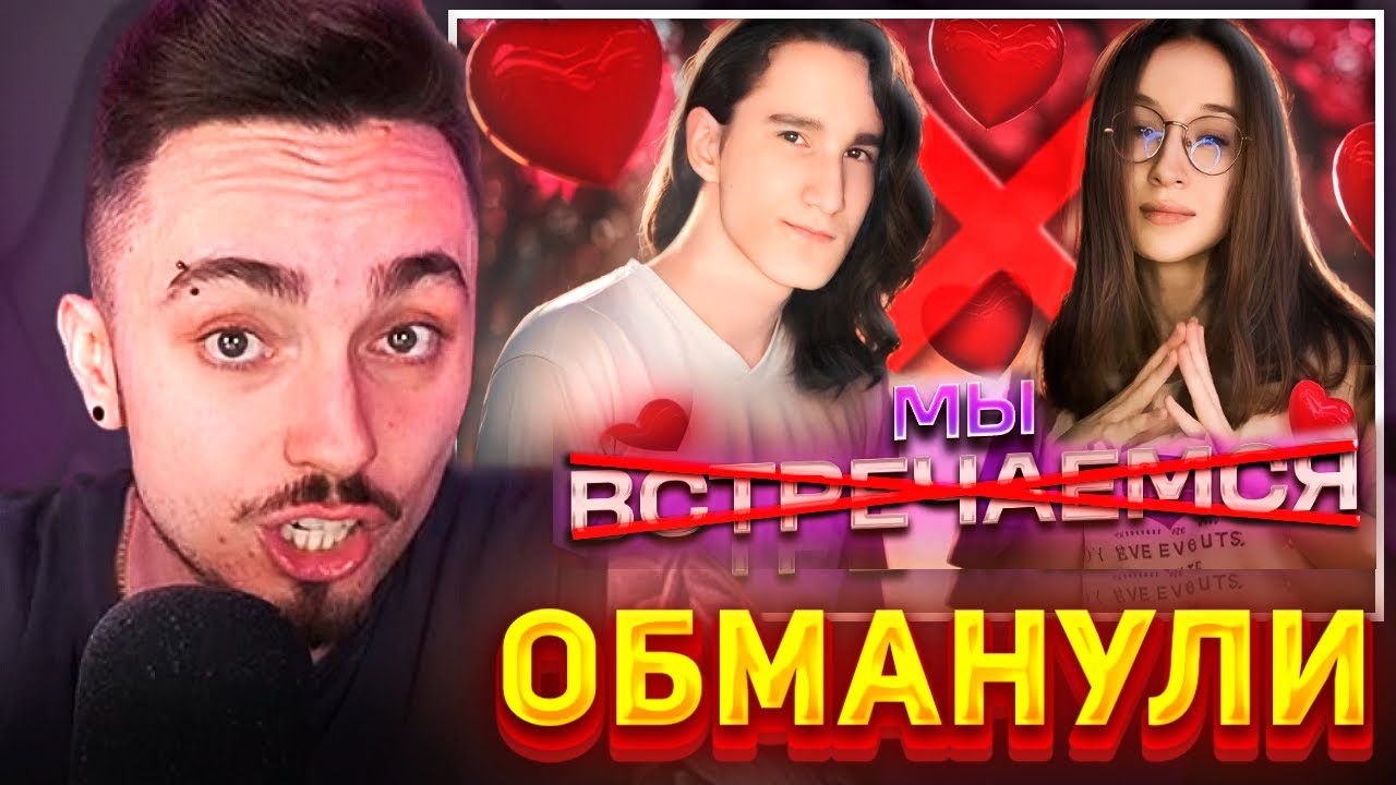 😨ХЕРЕЙД И НАТАХА ОБМАНУЛИ ВСЕХ...