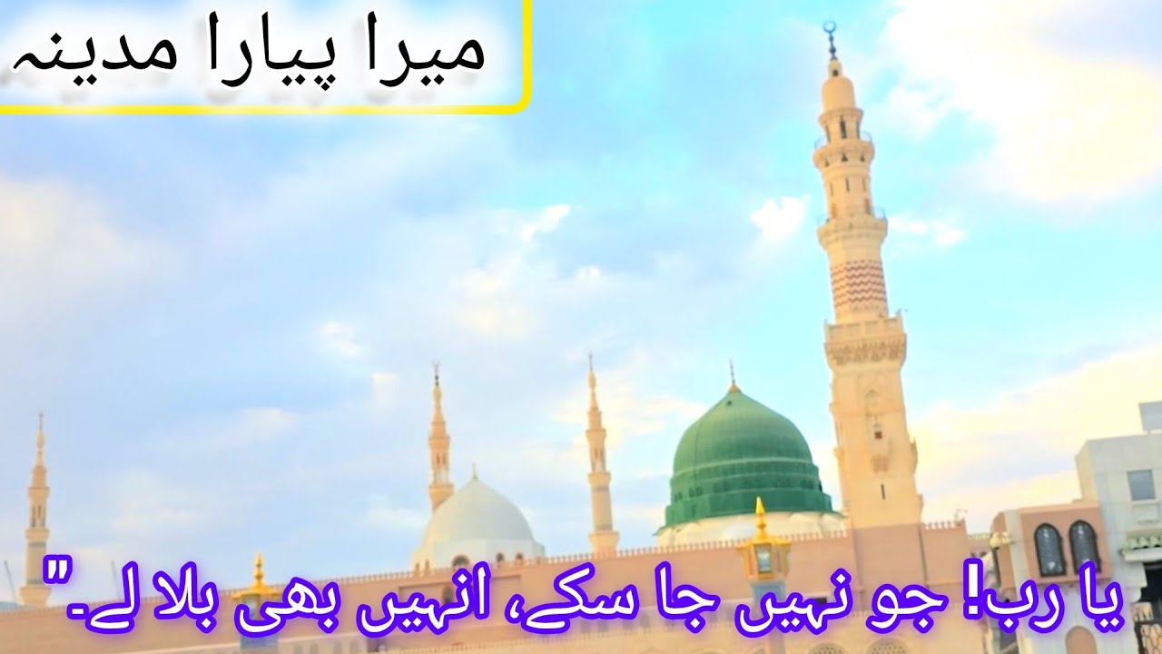Most Beautiful View of Masjid-al-NabawiGreen Dome Medina #naat مدینے کی ہواؤں میں ایک الگ ہی سکون ہے
