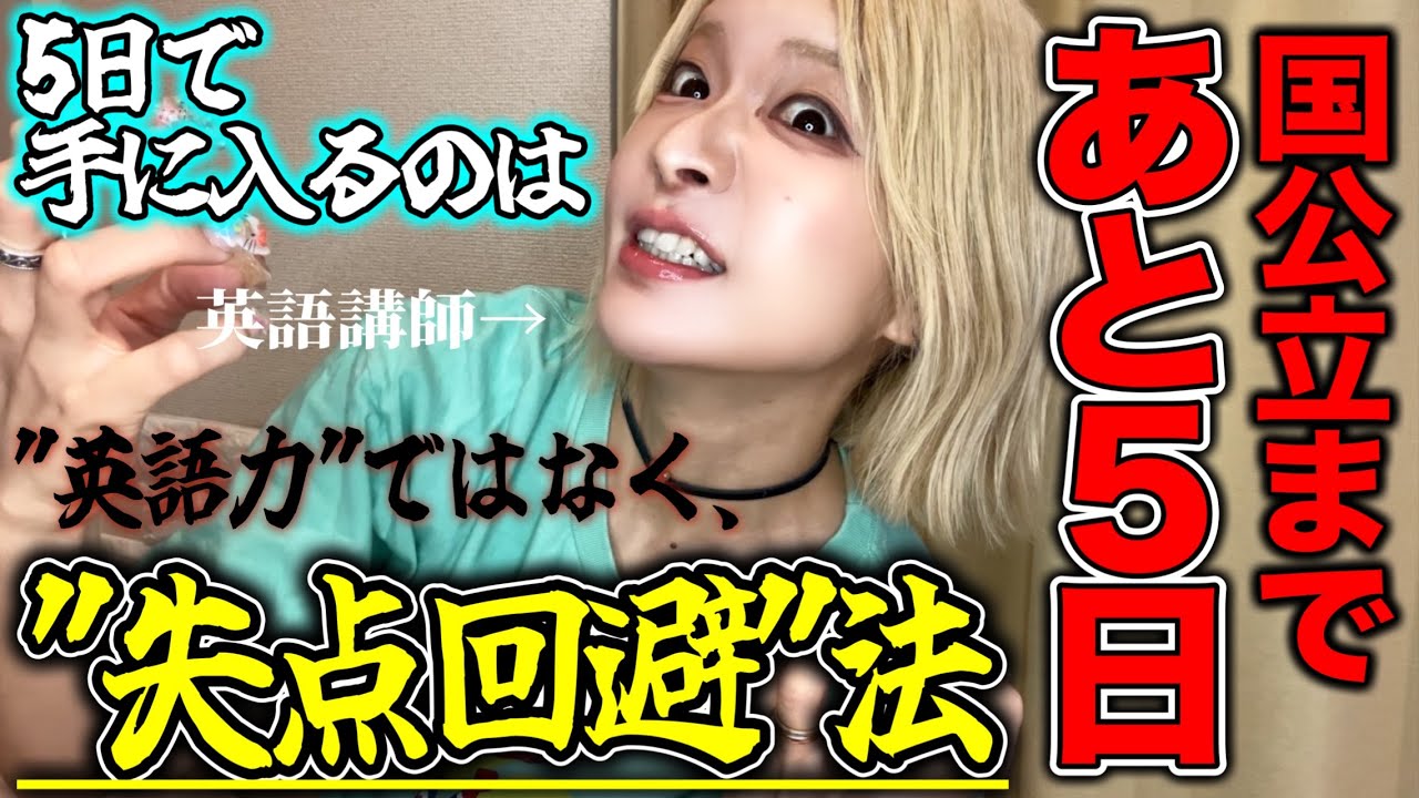 【大学受験英語】落ちる確率を確実に下げるために「すること」「しないこと」