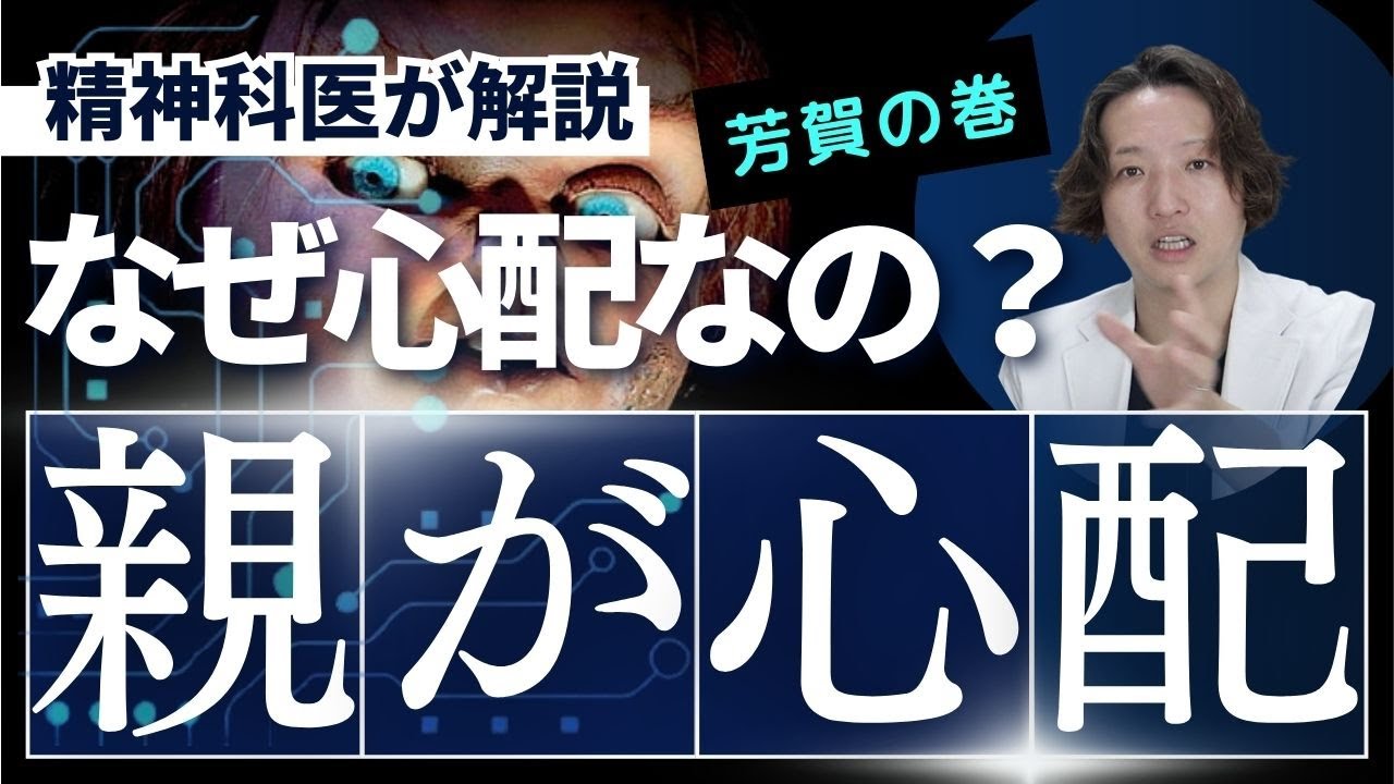 親を心配する心理とその対策を精神科医が解説します。