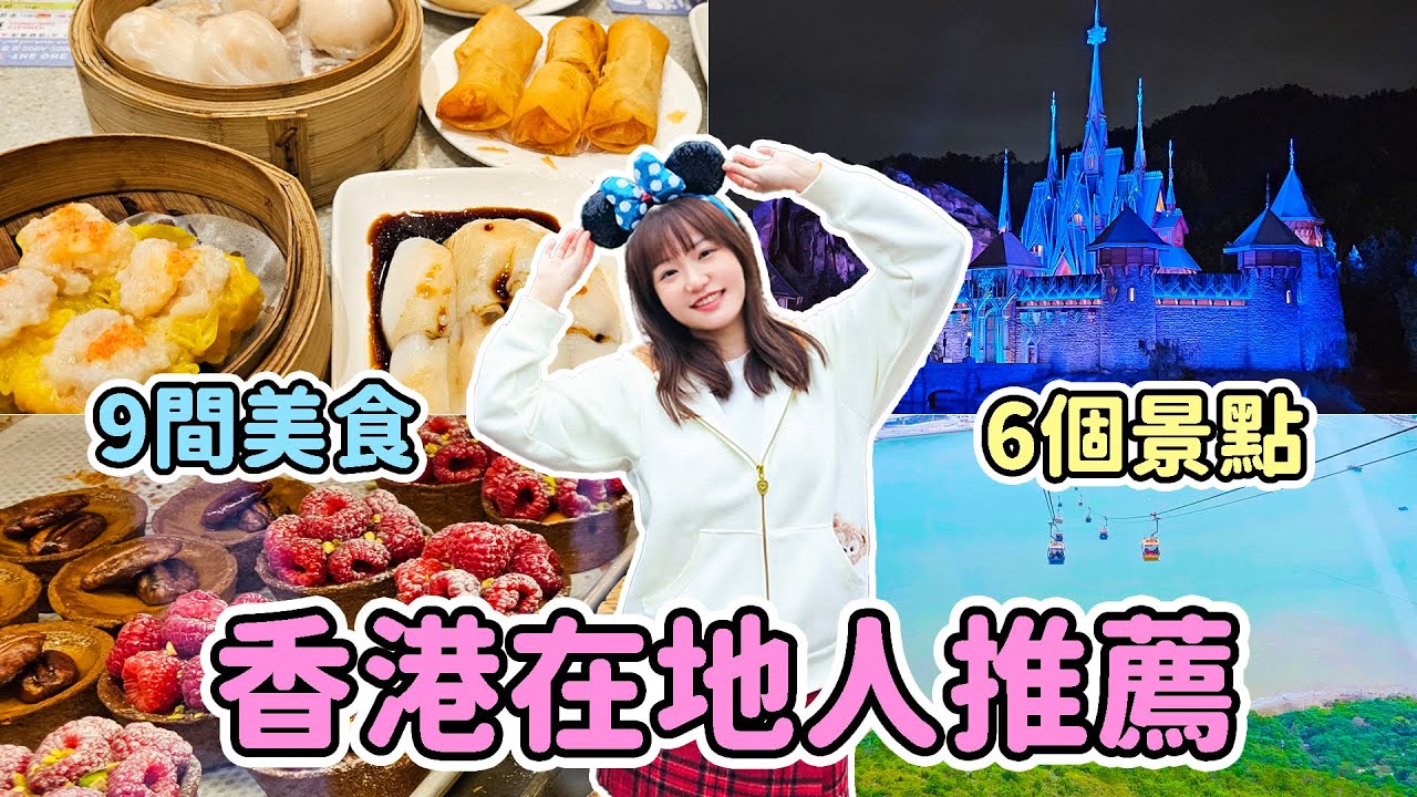 香港4天3夜最讚旅遊路線｜6大景點+9間道地美食｜張嘴嘴