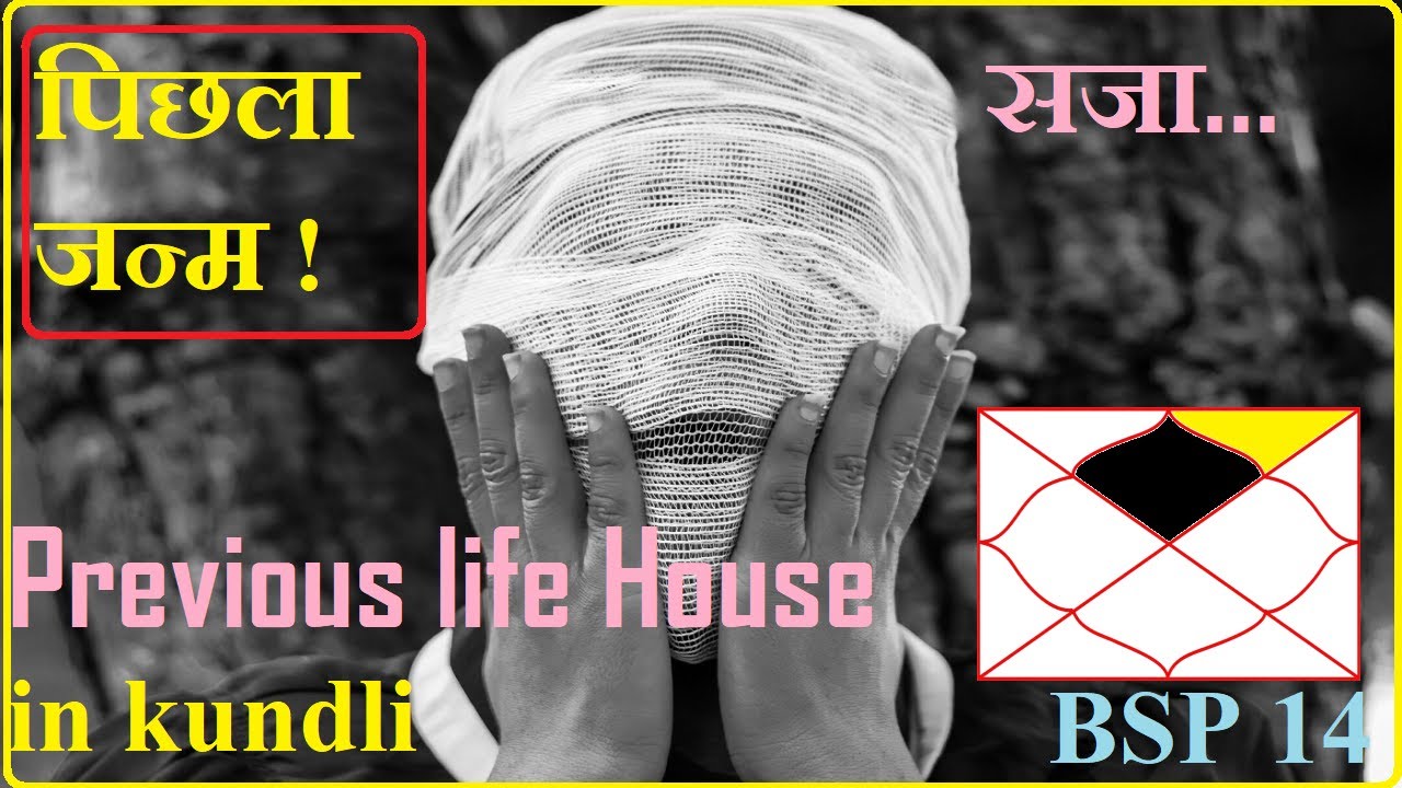 Past Life House | Who Was We in Our's Past Life | Past Life Results | Last Birth House | BSP14