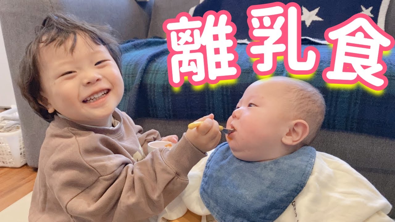 【生後５ヵ月】とわくん初めての離乳食！
