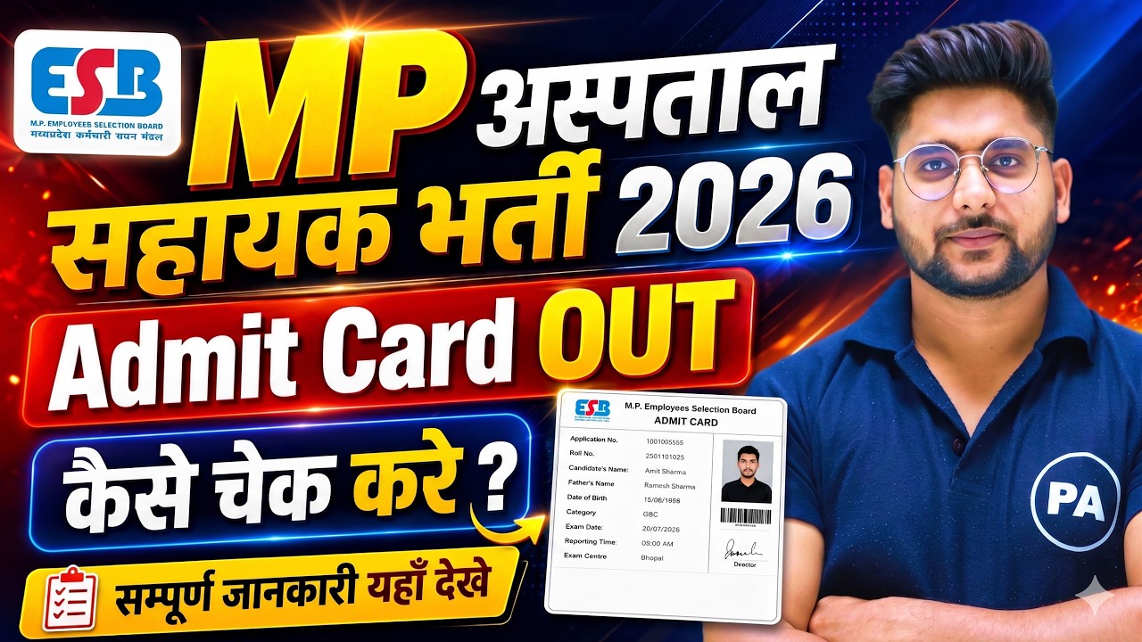 MP HOSPITAL ASSISTANT ADMIT CARD OUT😱 | HOSPITAL ASSISTANT ADMIT CARD | MP अस्पताल सहायक भर्ती 2026