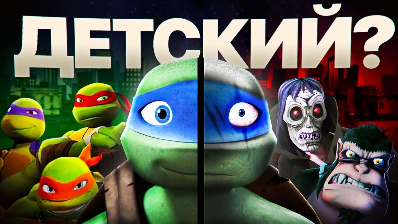 Черепашки-ниндзя 2012 — не такой уж детский мультсериал