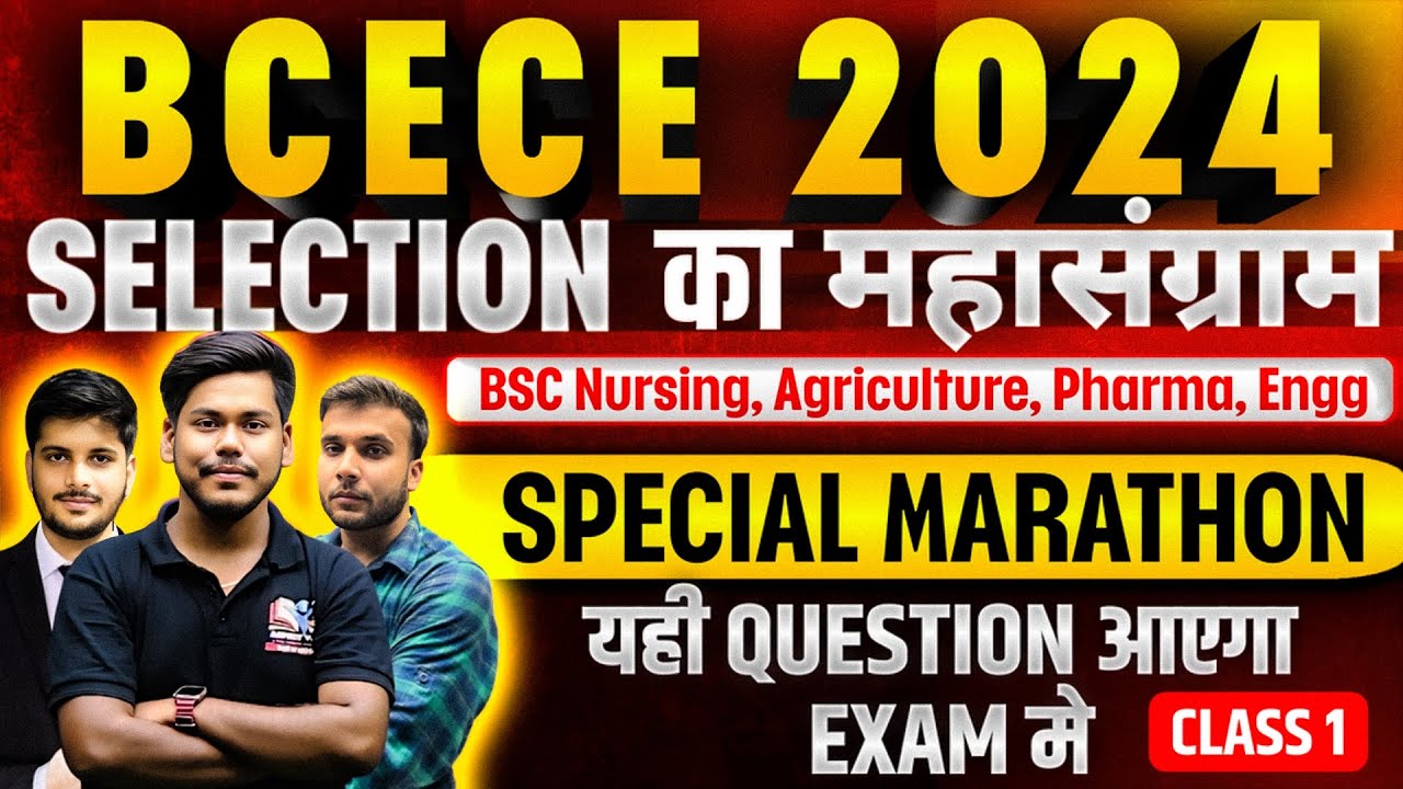 BIHAR BCECE 2024 SELECTION का महासंग्राम -01 ||  BSC NURSING/AGRICULTURE/PHARMA/ENGG || BCECE 2024