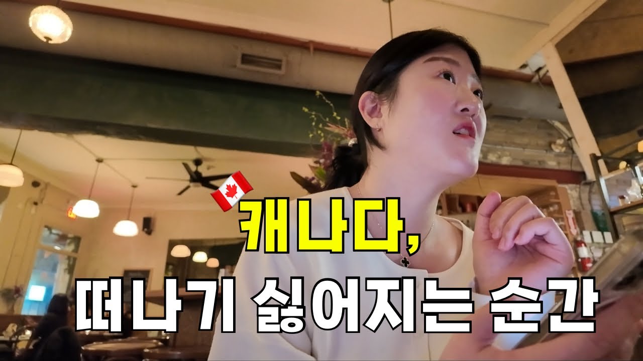 (ENG) 🇨🇦캐나다 떠나기 전, 알차게 돌아다닌 쉬는 날 브이로그 / 토론토 맛집