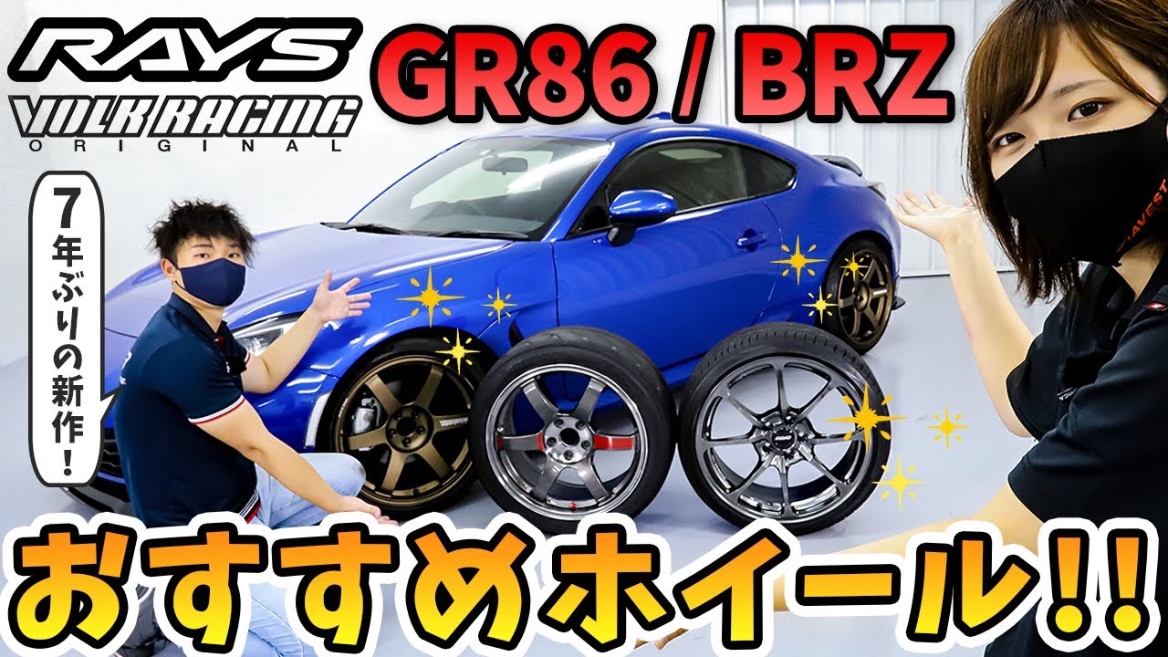 【新型GR86/BRZ】RAYSさん VOLK RACING 7年ぶり✨新作ホイールをAVESTデモカーに装着？！お勧めのカッコイイホイールを解説して頂きました！TE37/NE24/G025 2022