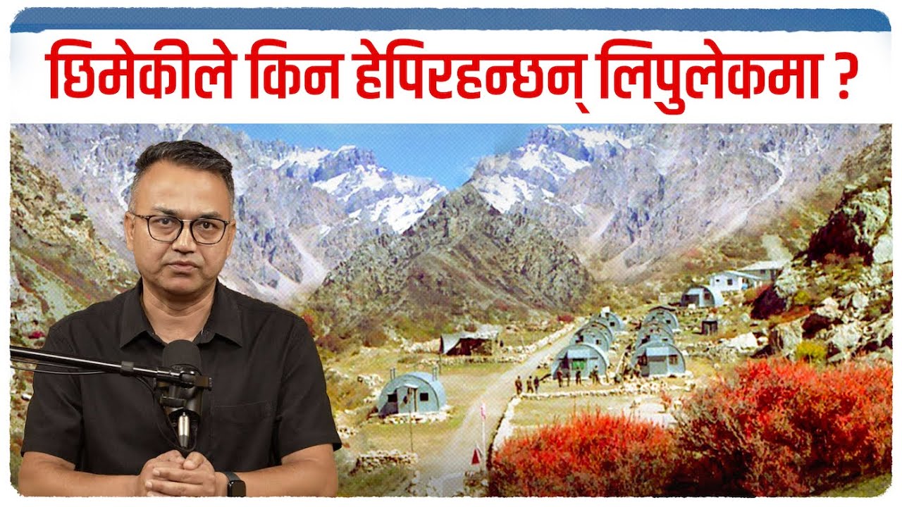 भारत–चीनले नेपाललाई किन बारम्बार बेवास्ता गर्छन् ? The Lipulekh Kalapani Dispute | Sudheer Sharma