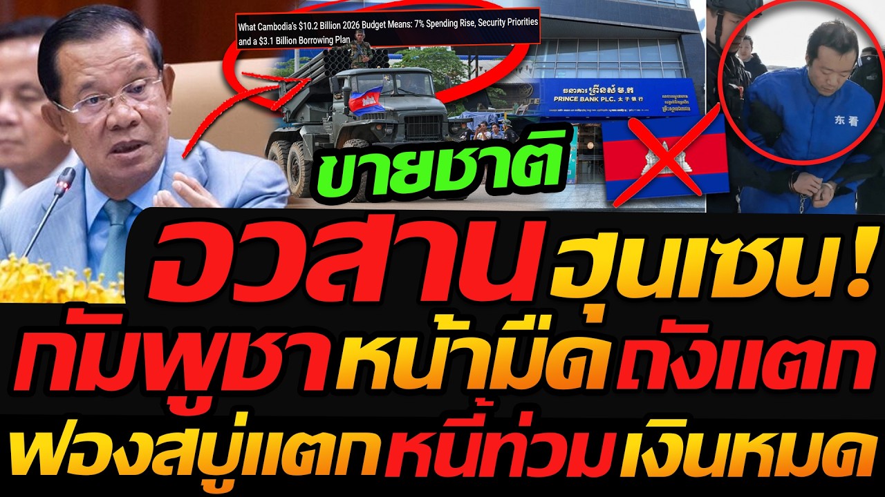#ด่วน อวสาน 