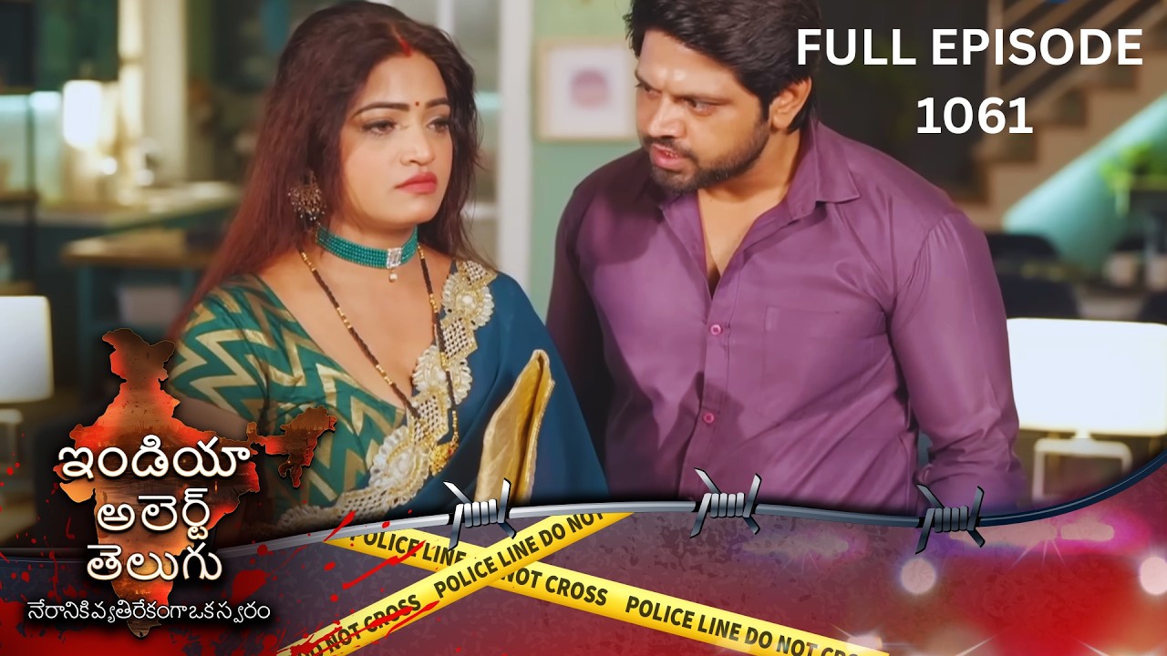ఆ ఒక్క తప్పు ఆమె జీవితాన్ని నాశనం చేసింది!🕯️|EP 1061 | Housewife | Full Episode | Crime Alert Telugu