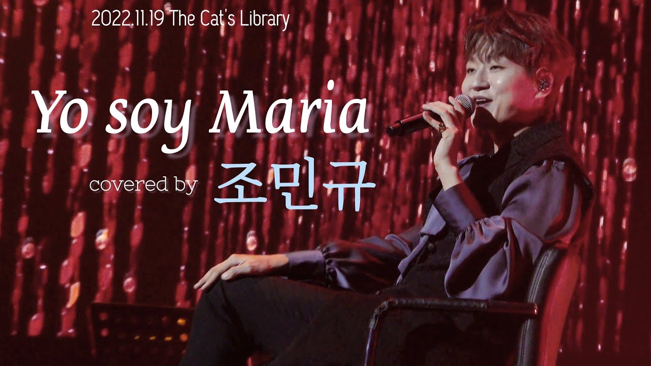 Yo soy Maria - 포레스텔라 조민규(Forestella) cover ver.