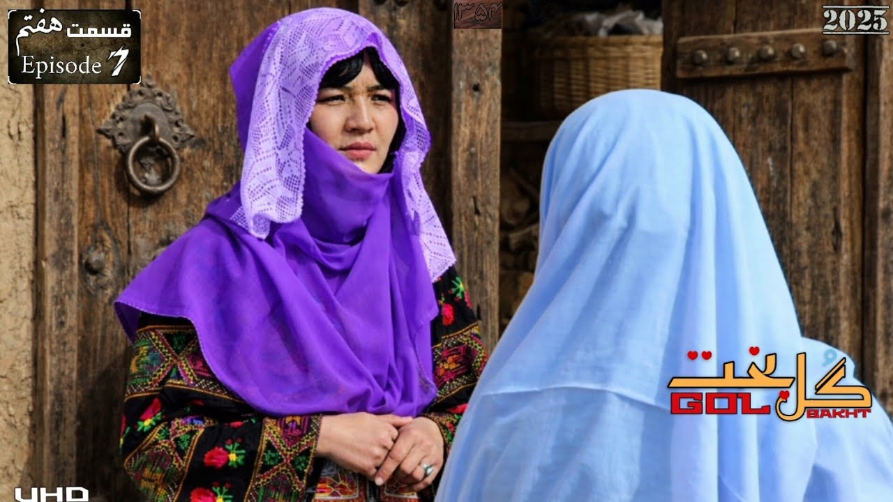 فیلم گُل بخت| قسمت هفتم | Gol Bakht 07