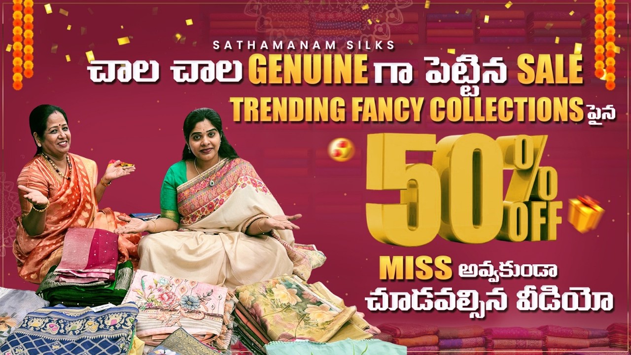 చాలా Genuineగా పెట్టిన Sale | Trending Fancy Collections పైన 50%Off | Don't miss | Sathamanam Silks