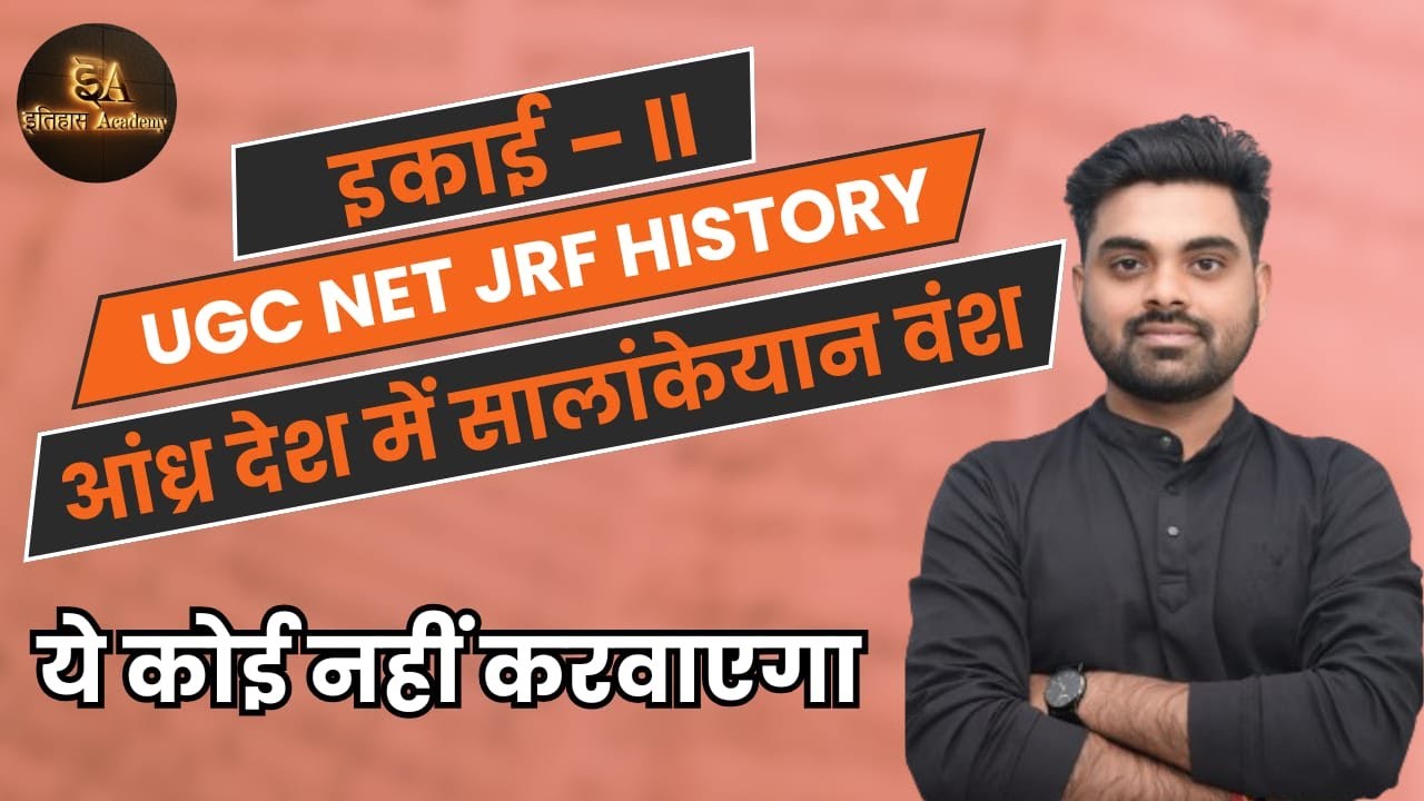 आन्ध्र देश में सालांकेयान वंश I By Nirmal Sir