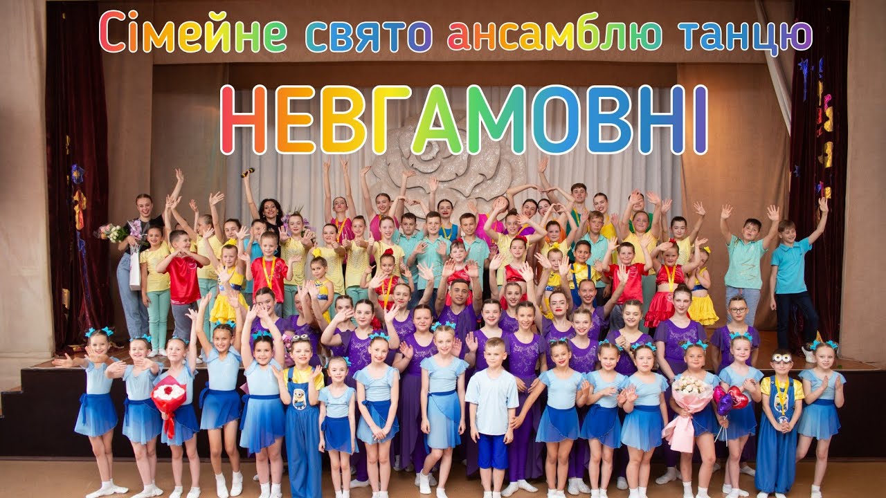 Сімейне свято ансамблю танцю 