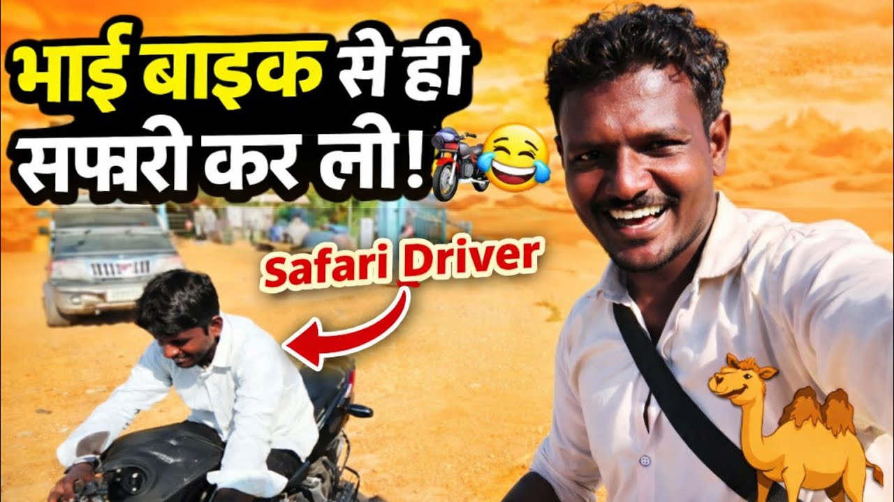राजस्थान केमल सफारी पंसेरी गांव 2026!! Rajasthan, camel Safari Pancheri 2026