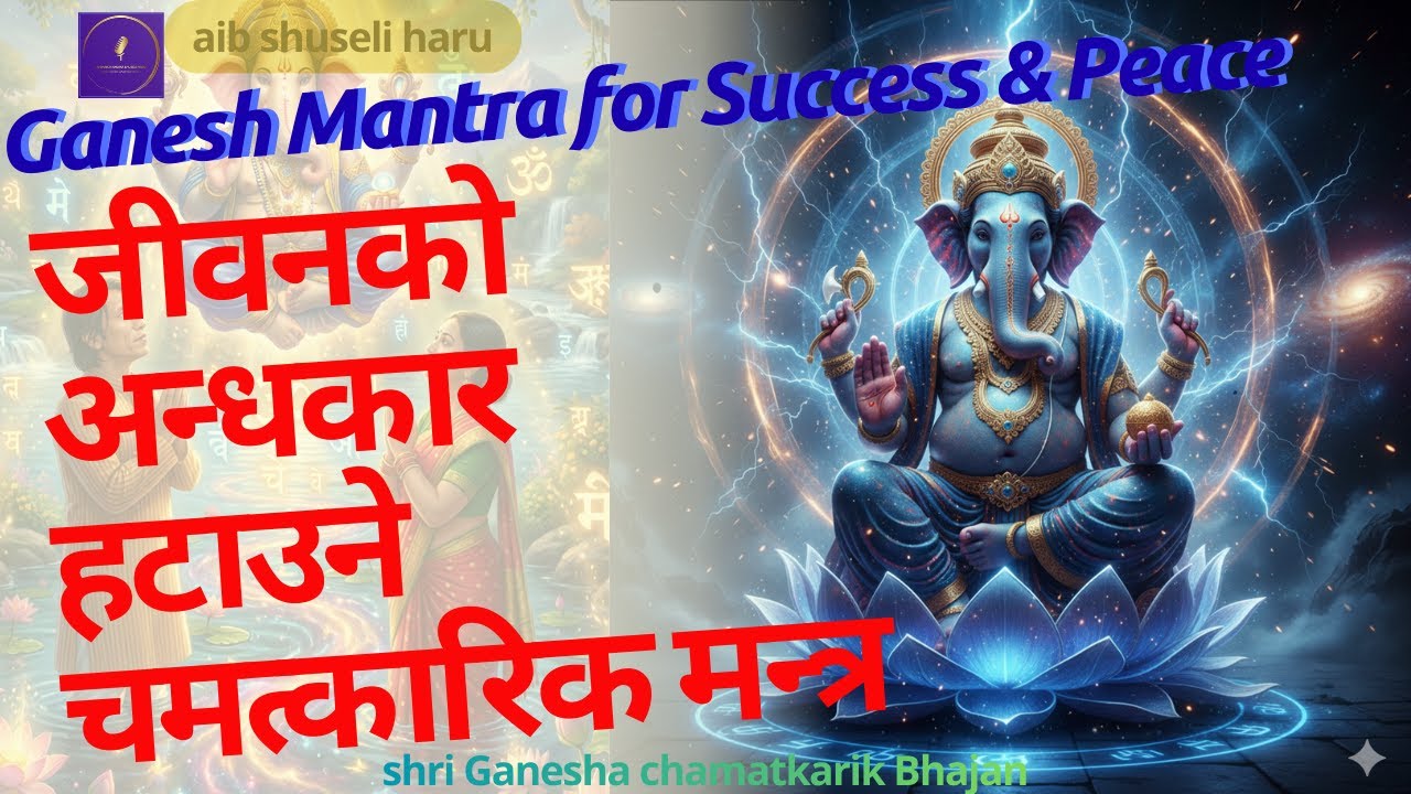 Powerful Ganesh Mantra for Success & Peace | Om Gan Ganapataye Namah | गणेश भजन | मन की शांति |भक्ति