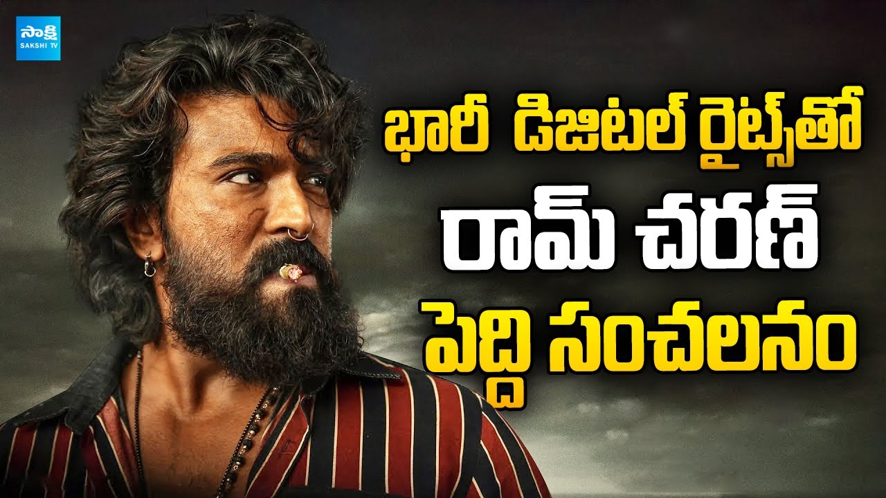 Peddi OTT Deal: Ram Charan's Film Reportedly Sold For Record-Breaking Price | @SakshiTVCinema