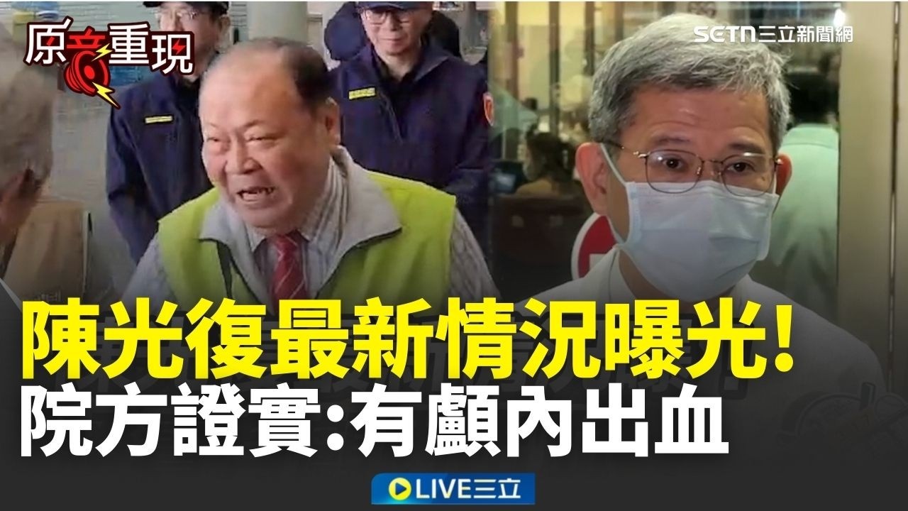 澎湖縣長陳光復順利趕抵高榮！院方證實「顱內出血」傾盡全力救治中！│新聞一把抓20260217│三立新聞台
