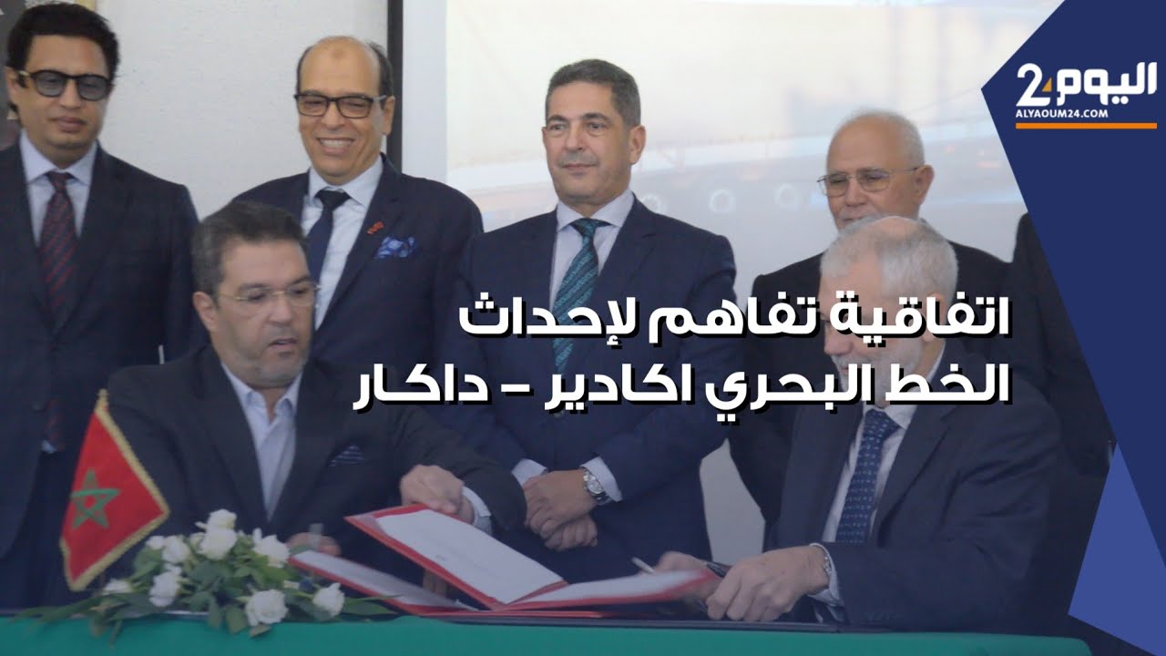 بسبب رفع موريتانيا للرسوم الجمركية .. جهة سوس تفتح خطا بحريا تجاريا جديدا يربط بين اكادير و داكار