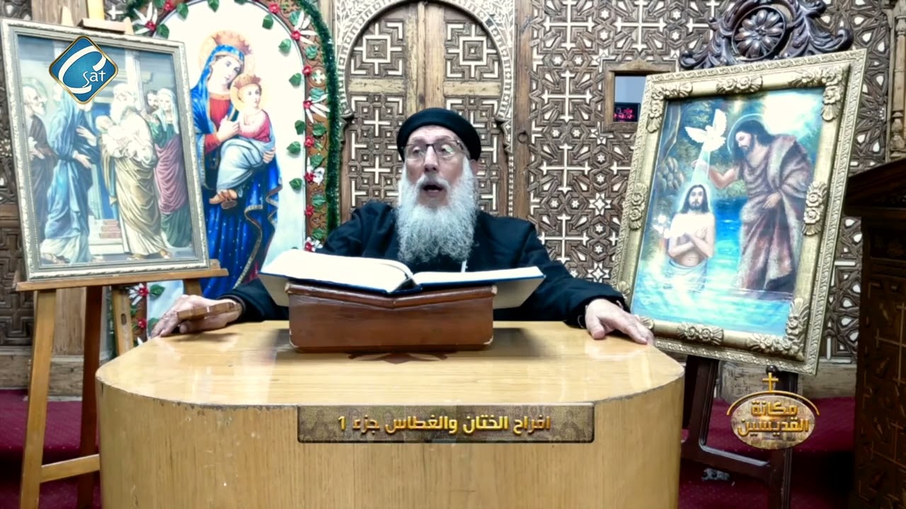 برنامج مكانة القديسيين حلقة 194 " افراح الختان والغطاس جزء 1 " مع القمص/ ابانوب لويس