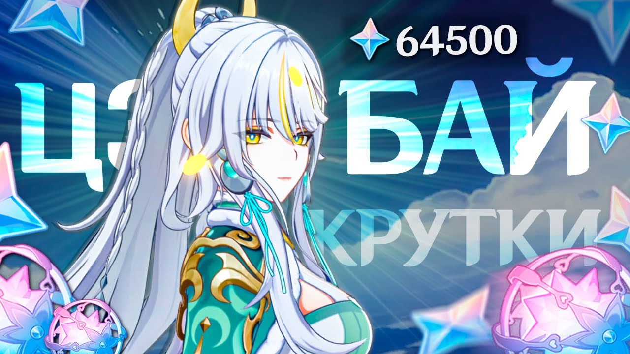 ПЕРВЫЕ КРУТКИ ЦЗЫ БАЙ в Genshin Impact | МОЛИТВЫ ГЕНШИН ИМПАКТ
