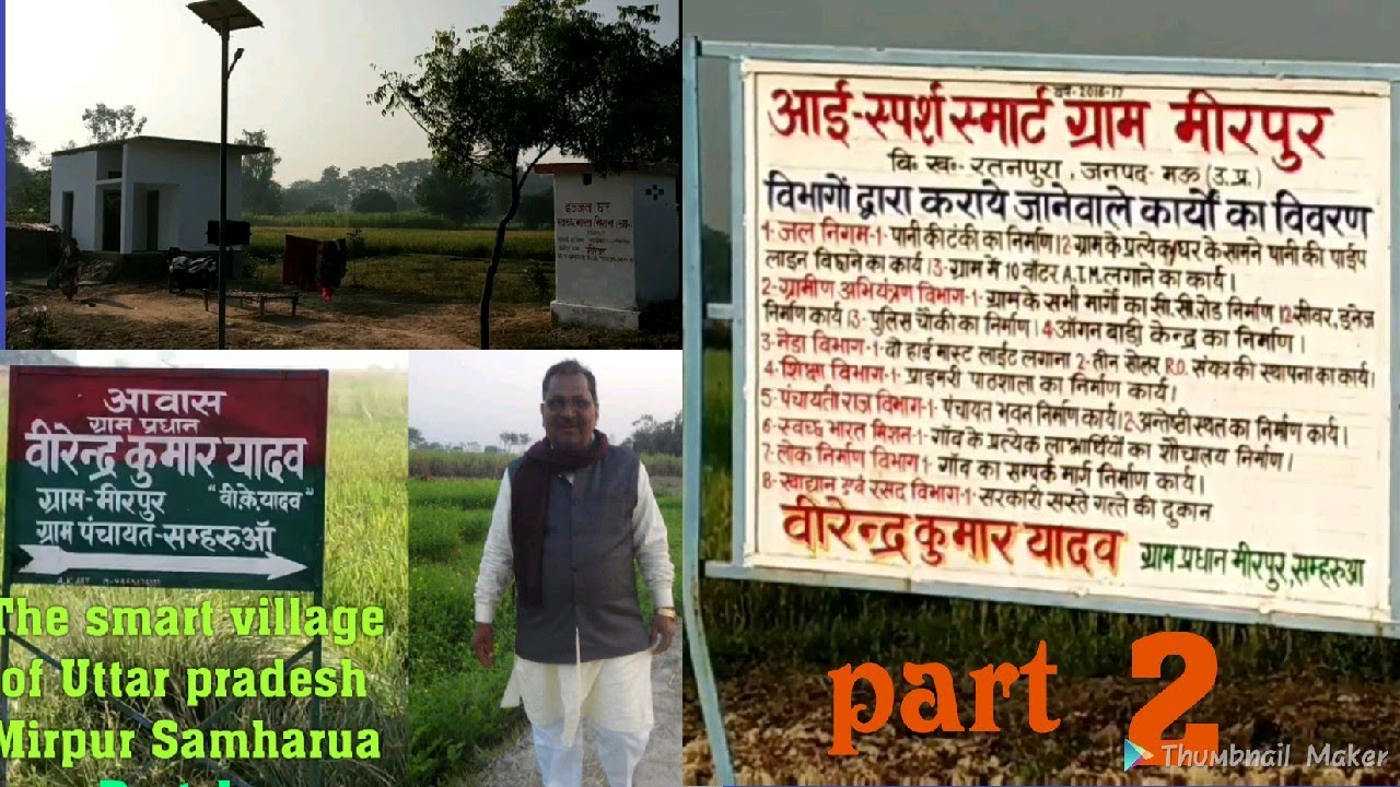 ismart village of utter pradesh/mirpur samh after Developed Under i-Sparsh Smart Gram(Village) Yojna