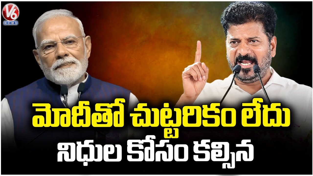 No Personal Relationship with Modi, I Meet Him Only for Funds : CM Revanth | V6 News