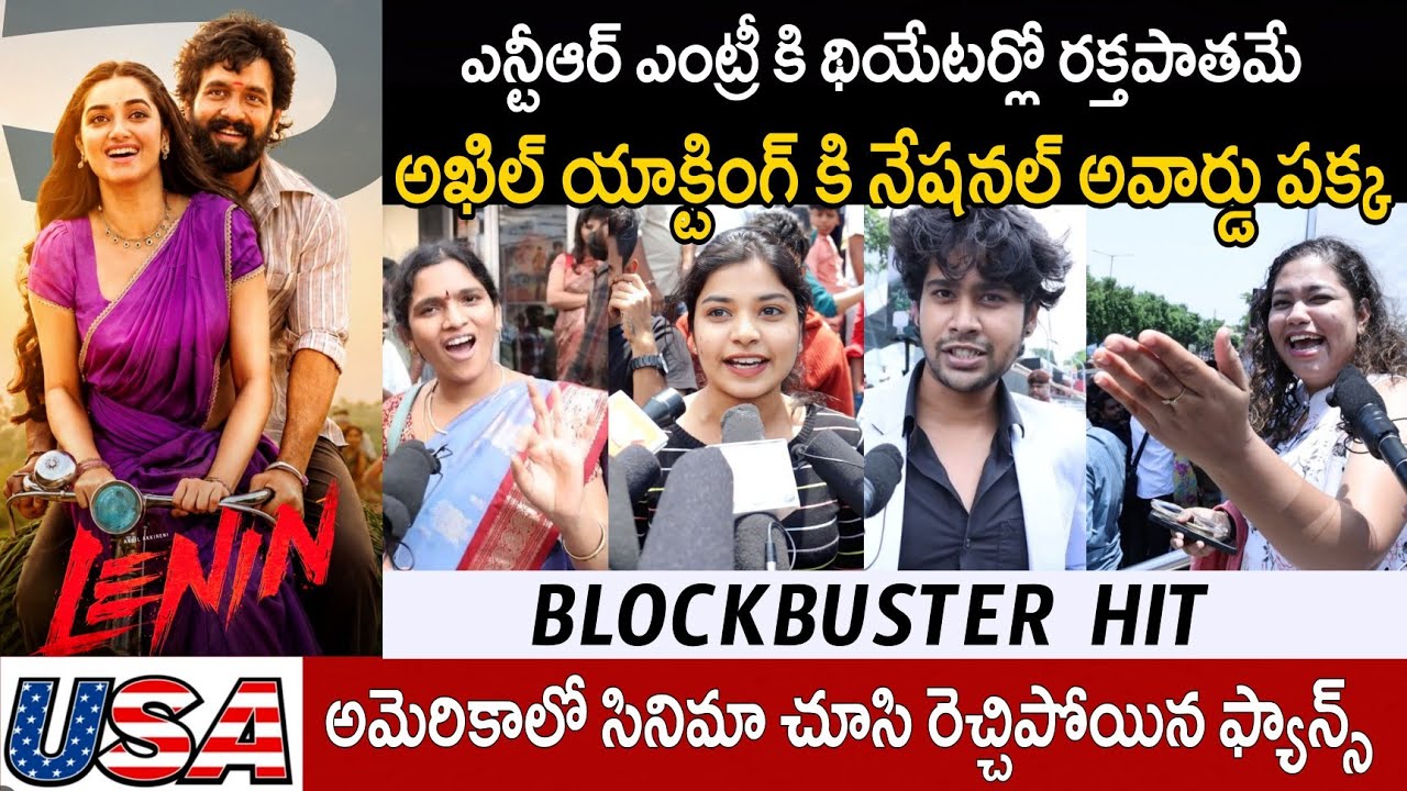 LENIN MOVIE USA RESPONSE | LENIN MOVIE PUBLICTALK | LENIN MOVIE PREMIERE SHOW REVIEWS AKHIL SSPTV .