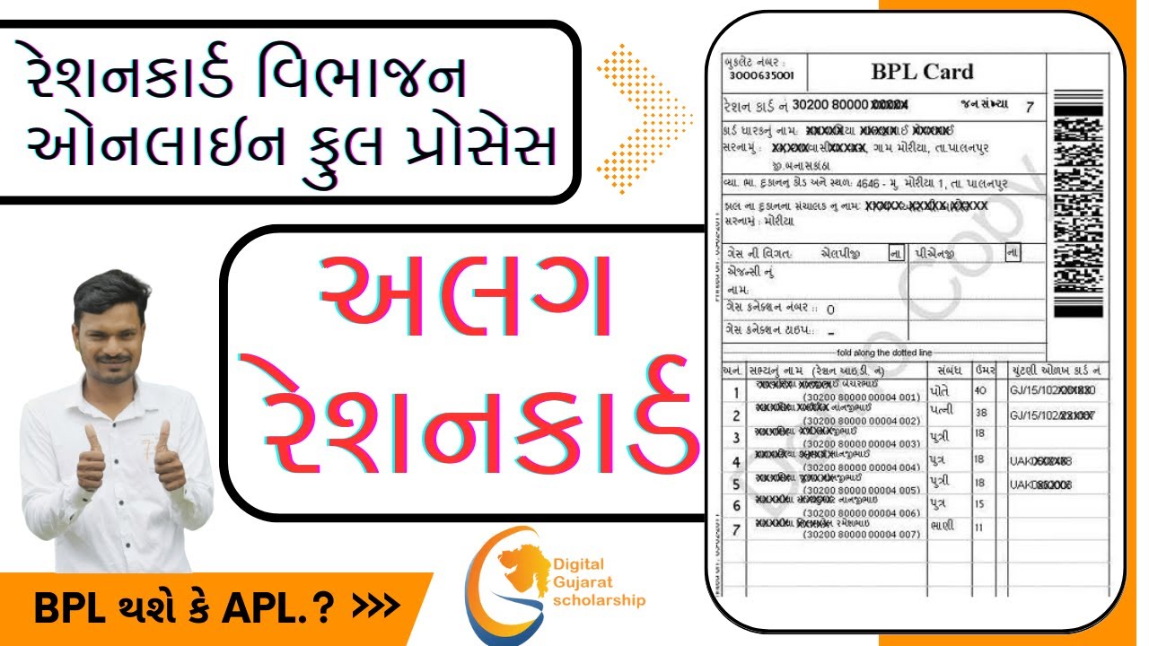 Ration Card alag Karva ni Online Application 2023🔥 | Ration Vibhajan | Digital Gujarat | In Gujarati