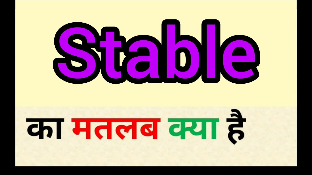 Stable meaning in hindi || stable ka matlab kya hota hai || word meaning english to hindi