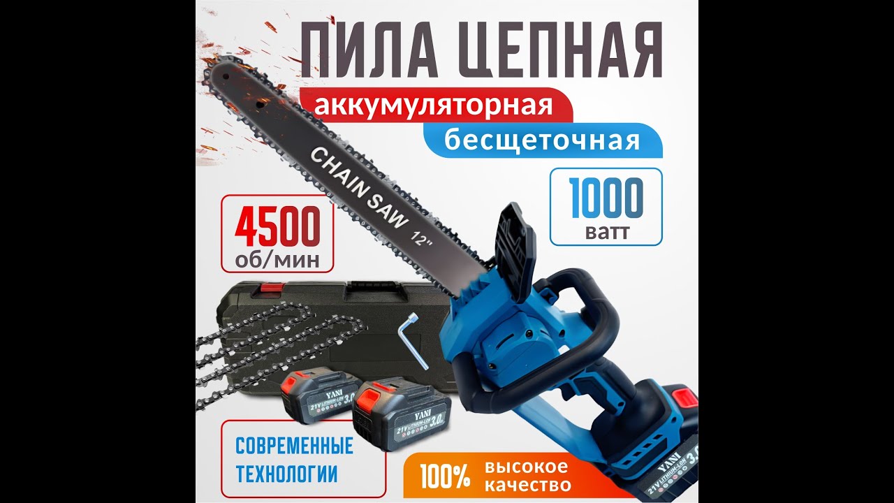 Обзор на цепную аккумуляторную пилу от бренда YANI. Каспий магазин КОД 138475018 #tools #power #diy