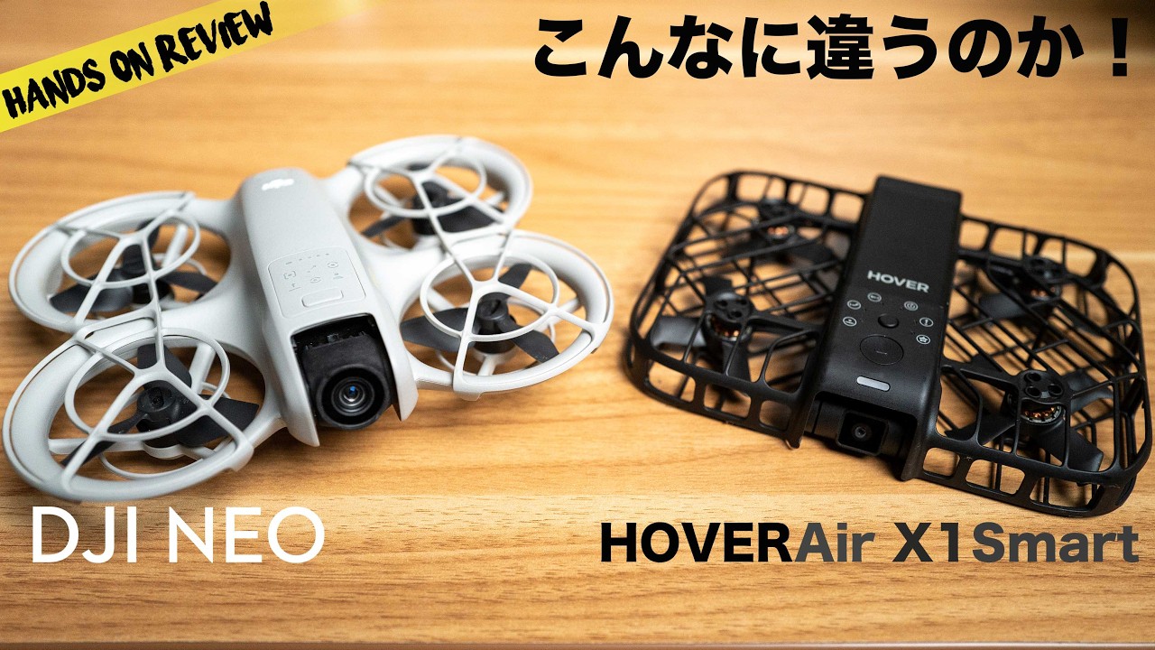 DJI NEO とHOVERAir X1 Smart 違いは何？大人気小型精密ドローンを比較してみた！