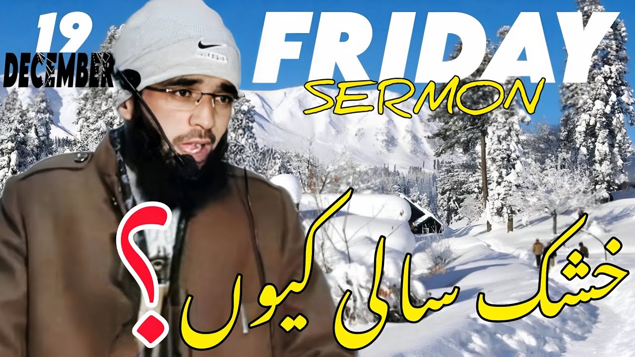 19 DECEMBER 2025||Khutba jummah||Jamia Ahlehadees Hajibal Kakapora|Moulana Hafiz Hafeez Kuthay Hfz