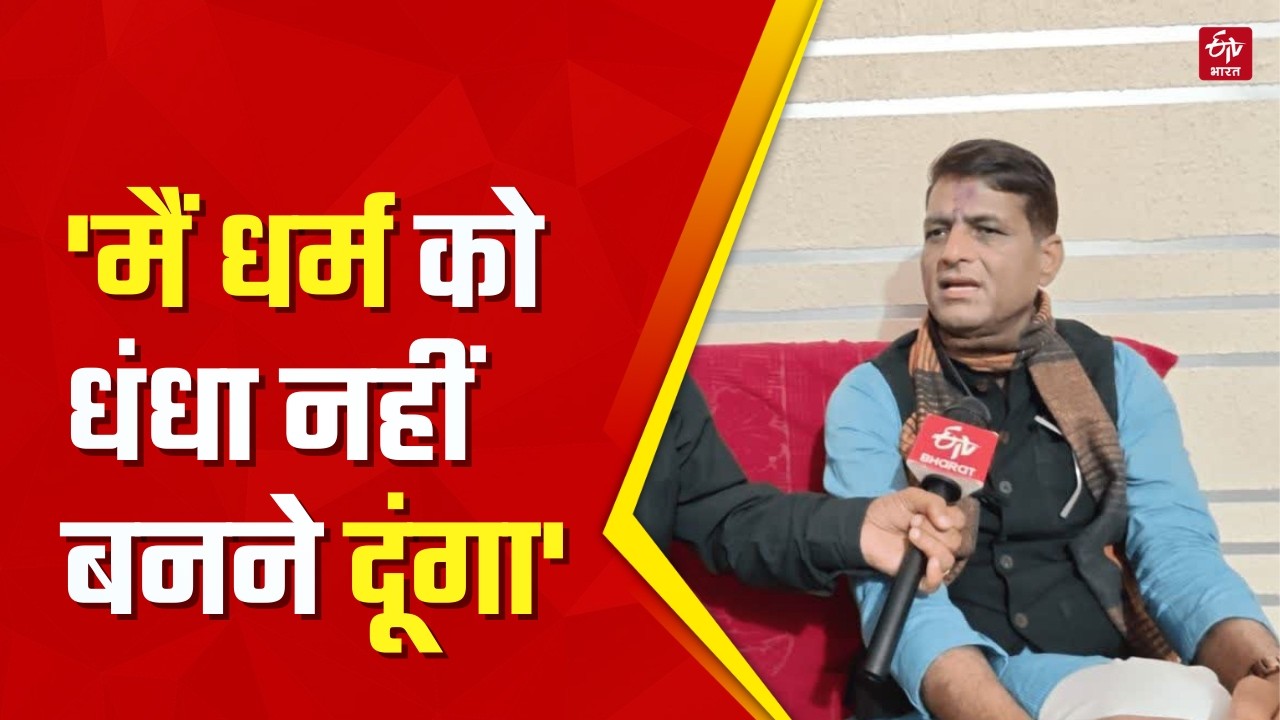 Damodar Yadav on Baba Bageshwar: 'हिन्दू राष्ट्र बनाने के नाम पर मूर्ख बना रहे धीरेंद्र शास्त्री'