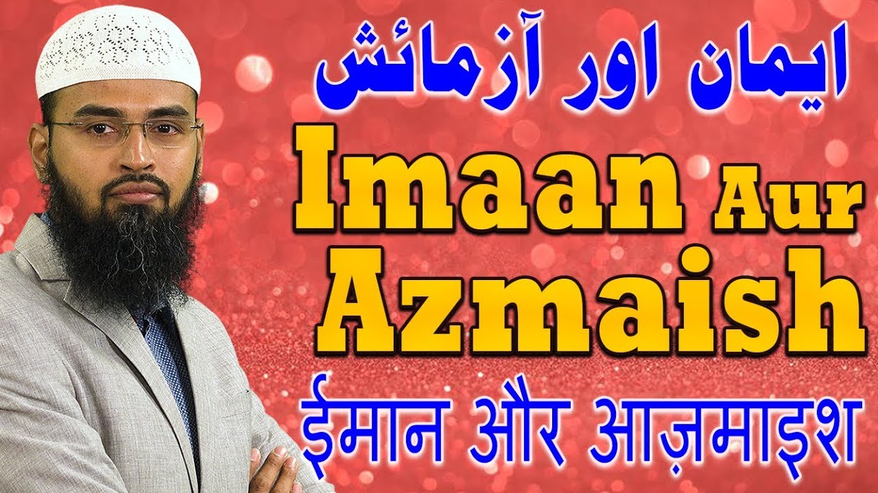 Imaan Aur Azmaish (Complete Lecture) By Adv. Faiz Syed