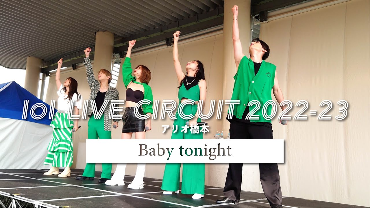 lol-エルオーエル- 「Baby tonight」 リリイベ@アリオ橋本
