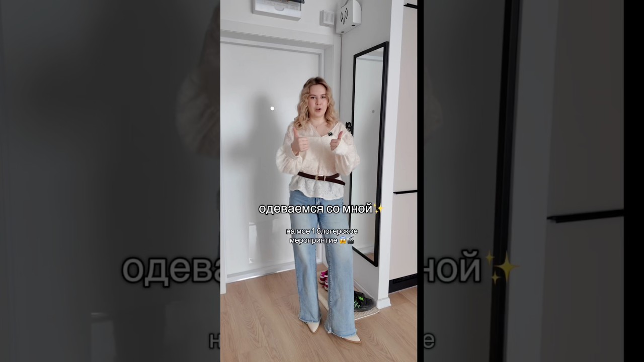 собираемся на мое 1 блогерское мероприятие ✨