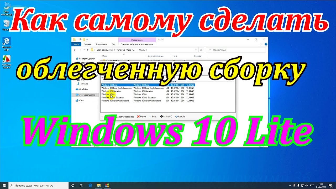 Как самому сделать облегченную сборку  Windows 10 Lite.Упрощаем  windows 10 до лучшего полёта