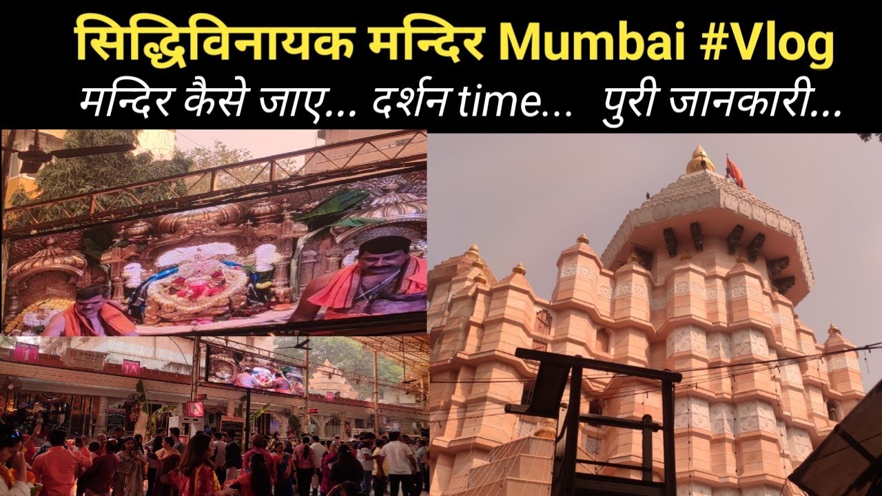 mumbai siddhivinayak mandir kaise jaye ll siddhivinayak temple history ll siddhivinayak temple vlog