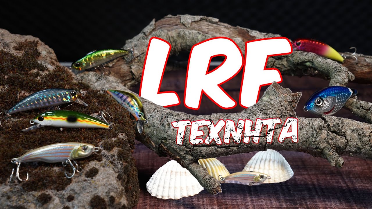 Приманки LRF, которые вы ДОЛЖНЫ ИМЕТЬ в своей коробке для снастей!