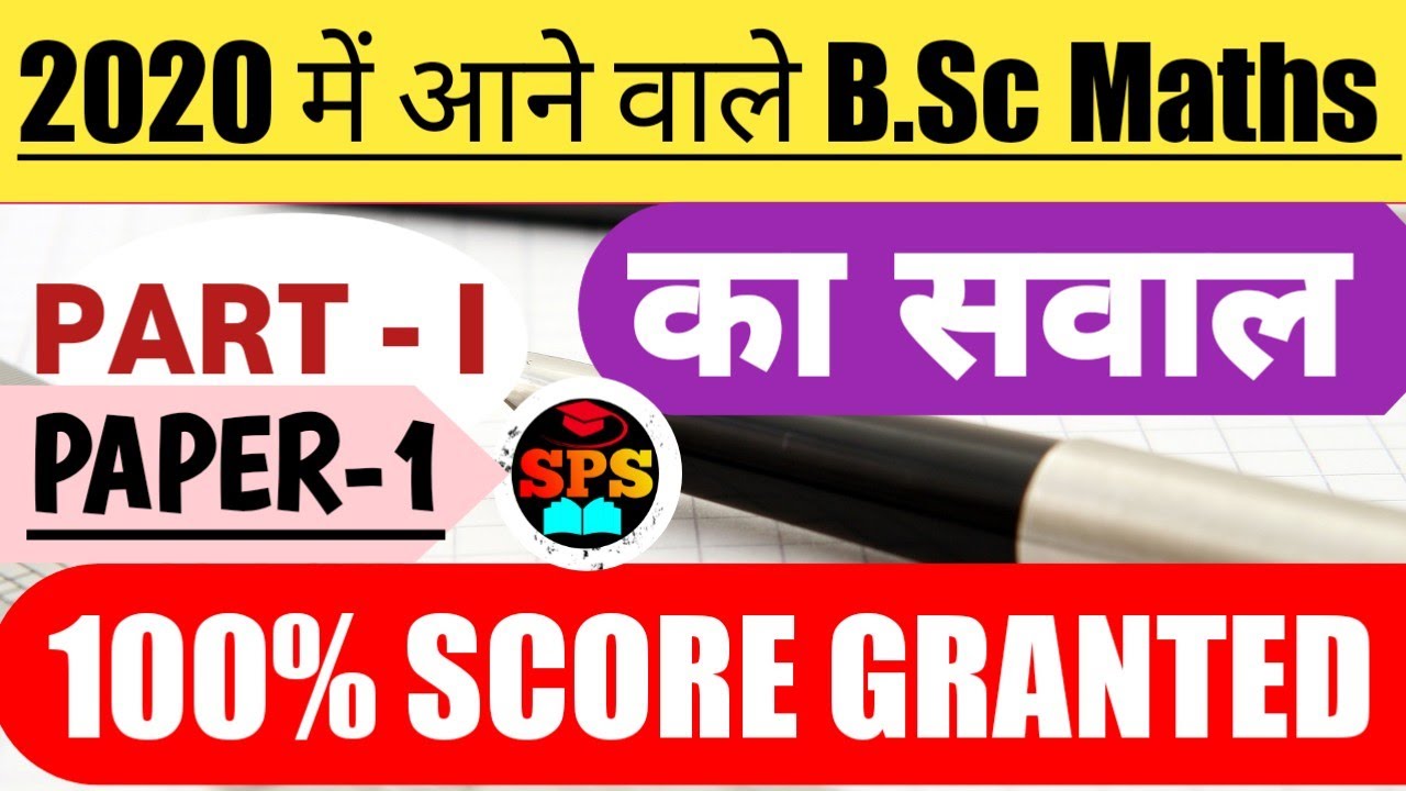 Important questions for for B.Sc 1st year maths Exam 2020 | Question for Paper-I, b.sc part-1(BRABU)