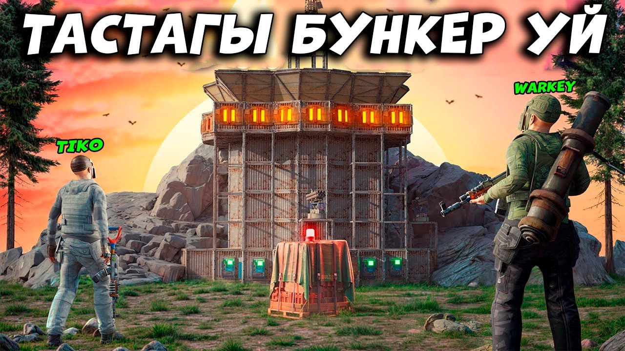 Ешкім РЕЙД жасай алмаитын ТАСТАҒЫ БУНКЕР УЙ | RUST | Warkey x Tiko
