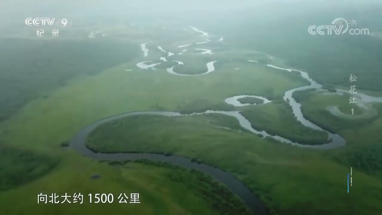 大开大合的松花江源头在哪里？《松花江》第1集【CCTV纪录】