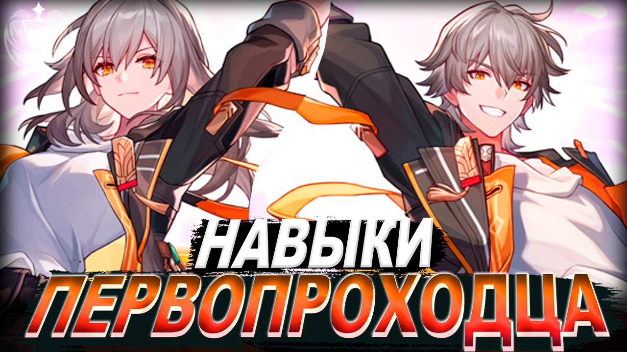 Хуже Чем Гг Памяти?? Разбор Навыков и Эйдолонов Ггшки Радости! | Хонкай Стар Рейл