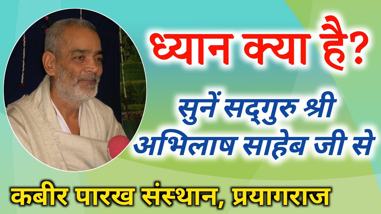 Dhyan Kya Hai | Sadguru Abhilash Saheb Ji Ka Pravachan