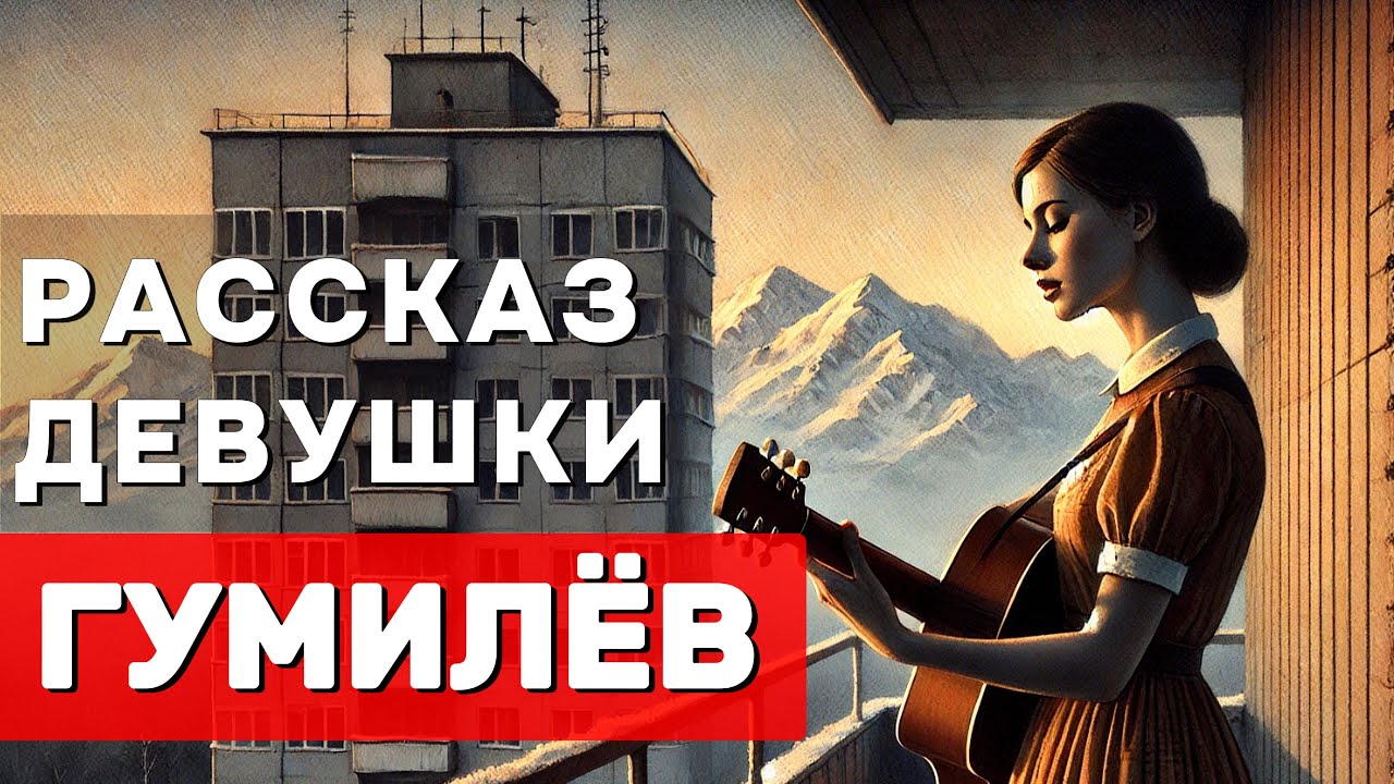 😱 ОН ЗВАЛ ЕЁ В БЕЗДНУ... Мистика Гумилёва, от которой стынет кровь! Слушать до конца! 🕯️