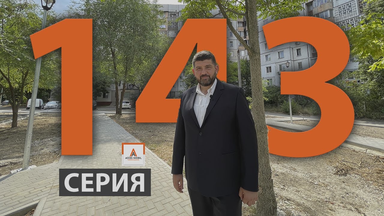 Интересные факты про 143 серию домов | Acces Imobil