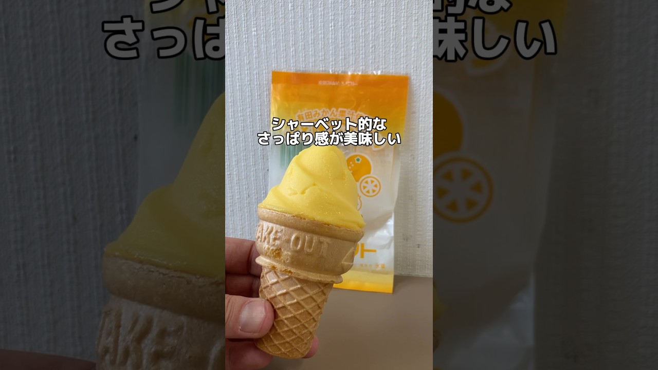 #グリーンコーナー #グリーンソフト #有田みかんソフト